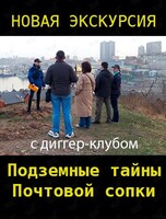 Экскурсия «Подземные тайны Почтовой сопки»