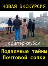 Экскурсия «Подземные тайны Почтовой сопки»