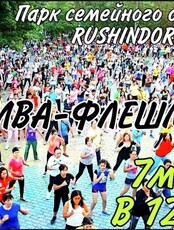 Zumba-флешмоб