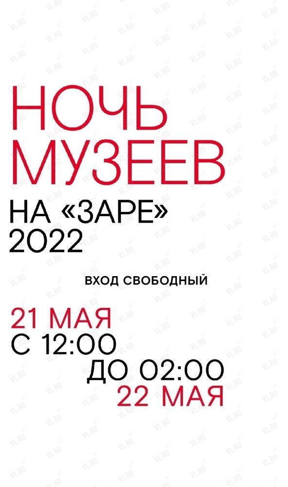 Ночь музеев на «Заре» 2022