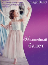 Классическая хореография и балет для детей в филиале Санкт-Петербургской школы Касок