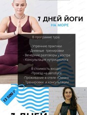 Фитнес-йога тур в Андреевку "7 дней в гармонии со своим телом"