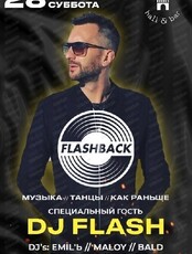 Вечеринка Flashback