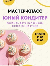 Мастер-класс ко Дню защиты детей: юный кондитер