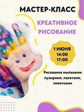 Мастер-класс ко Дню защиты детей: креативное рисование