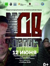 Военно-исторический фестиваль "Дальневосточный Форпост"