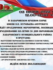 Праздник, посвященный 85-летию со дня образования Хабаровского муниципального района