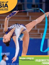 VII Международные спортивные игры «Дети Азии»: художественная гимнастика