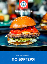 Мастер-класс «По бургеру!»
