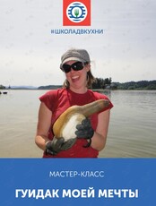 Мастер-класс «Гуидак моей мечты»