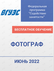 Фотограф. Бесплатное обучение в ВУЗе