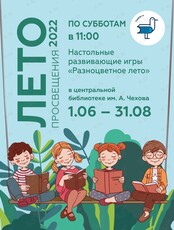 Настольные развивающие игры «Разноцветное лето»