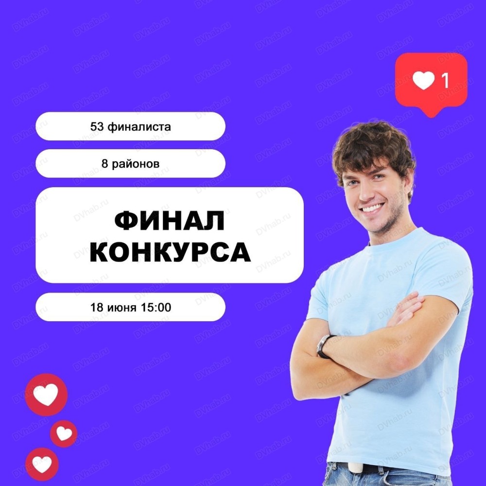 Финал конкурса 