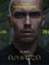 Концерт электронной танцевальной музыки
