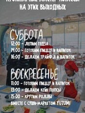 Кулинарные мастер-классы для детей в пространстве Brosko.Дети