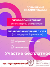 Курс "Бизнес-планирование" и "Бизнес-планирование с нуля"