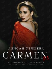 Танцевальный спектакль Ляйсан Утяшевой «Carmen P.S.» (ОТМЕНА)