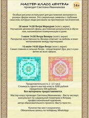 Мастер-класс "Янтра"