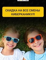 КИБЕРканикулы для детей 8-14 лет