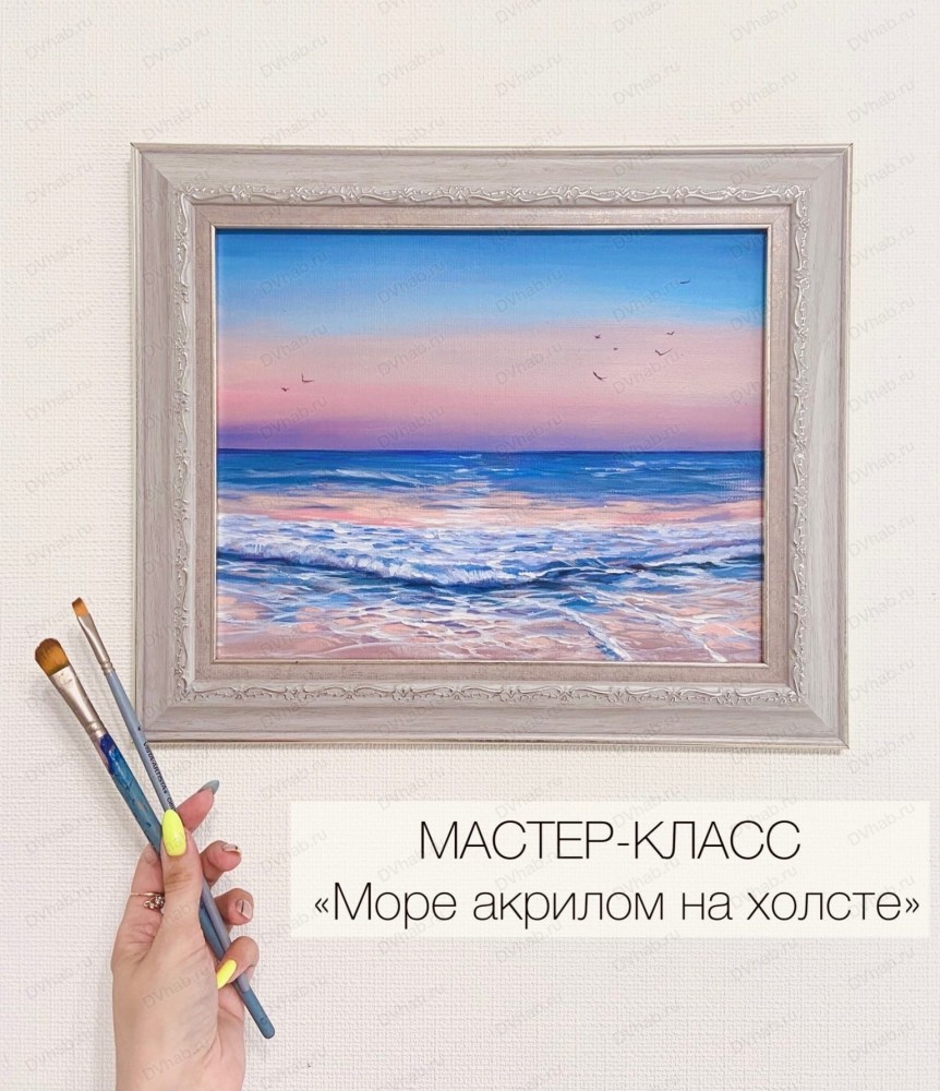 Мастер-класс 