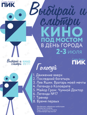 Кинотеатр под открытым небом