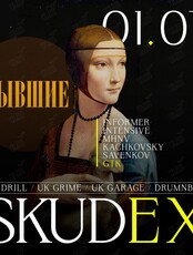 Вечеринка Skudex