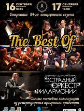Открытие 84-го Концертного сезона. Концертная программа «The Best Of»