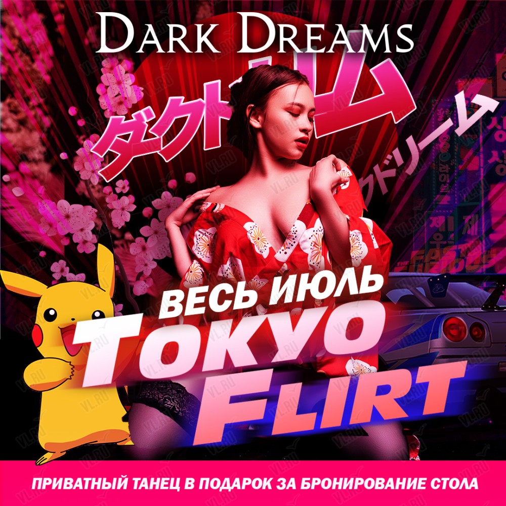 Tokyo Flirt во Владивостоке 17 июля 2022 в Dark Dreams