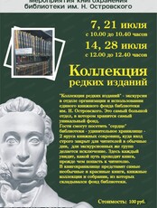 Экскурсия "Коллекция редких изданий"