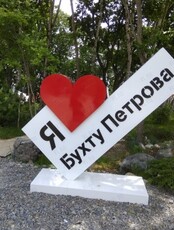Тур выходного дня на остров Петрова