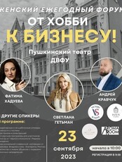 Женский форум "От хобби к бизнесу"