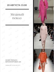Модный показ Fashion V