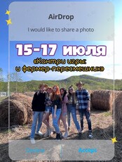 Лагерь для взрослых