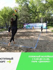 Пляжный волейбол