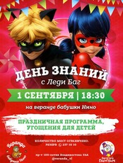Праздник "День знаний с Леди Баг"