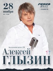 Алексей Глызин (ЛОВИКУПОН)