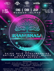 Фестиваль электронной музыки Shambhala