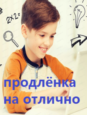 Группа "Продлёнка"