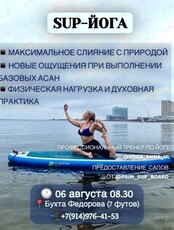 SUP-йога