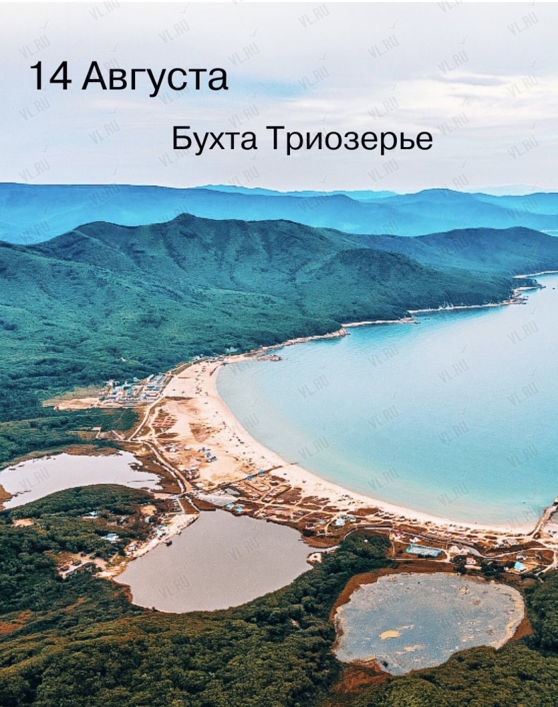 Бухта Триозерье (пляжный отдых)