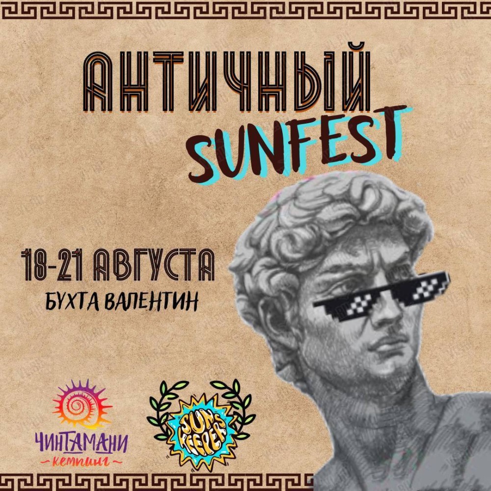 Античный Sunfest (бухта Валентин) во Владивостоке 18 августа 2022 в  Чинтамани кемпинг