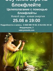 Обучение игре на блокфлейте