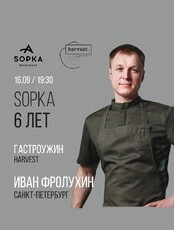 Гастроужин в честь дня рождения ресторана Sopka
