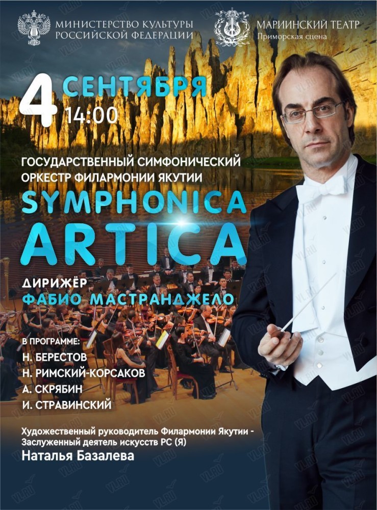 Мариинский афиша август. Мариинский театр Владивосток афиша. Афиша Приморской сцены Мариинского театра во Владивостоке. Концерты во Владивостоке 2022. Фотографии с симфонического оркестра во Владивостоке 4 сентября 2022.