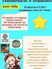 Аниме party