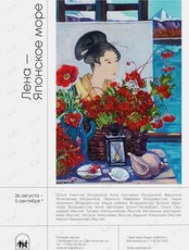 Групповая выставка художников Приморского края и Якутии «Лена-Японское море»