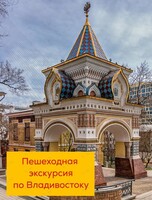 Экскурсия "История города в людях и зданиях"