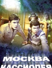 Показ под открытым небом "Москва-Кассиопея"