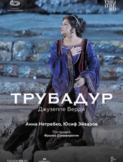 Показ спектакля на большом экране "Арена ди Верона: Трубадур"