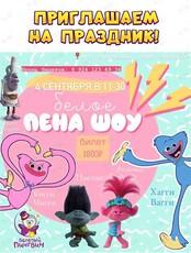 Пенная Вечеринка с Хагги Вагги